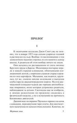 Мертвая зона с доставкой по Минску от 70 рублей бесплатно!